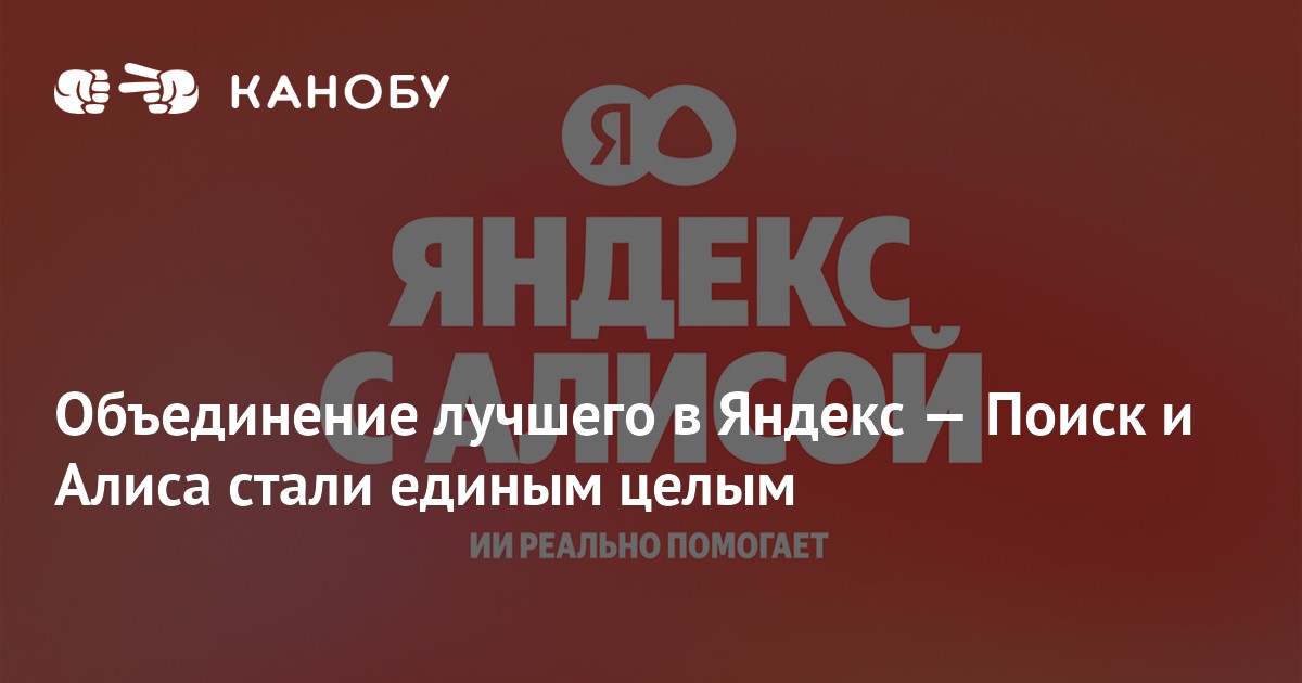 Яндекс Поиск и Алиса объединились: Новые возможности с YandexGPT 5 Lite