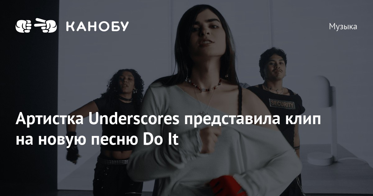 Underscores Rapper Underscores выпустила электропоп-трек «Do It» с ярким визуальным ...