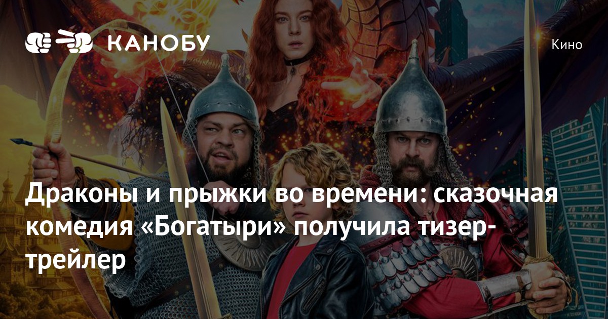 Постер или промо-кадр фильма Богатыри