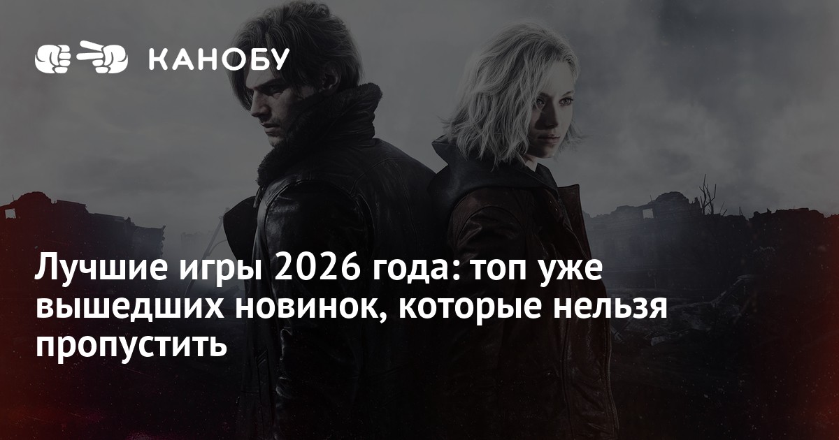 Самые красивые девушки из лучших игр 2026 года